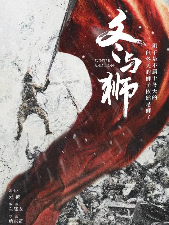 长津湖最后被冻成冰雕片段（三个冰雕连仅两人生还）(44)