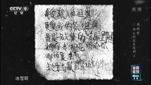 长津湖最后被冻成冰雕片段（三个冰雕连仅两人生还）(35)