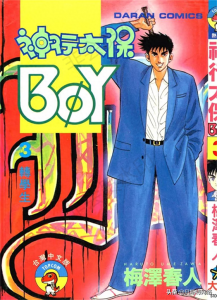 ​「圣子到」No.023-热血BOY