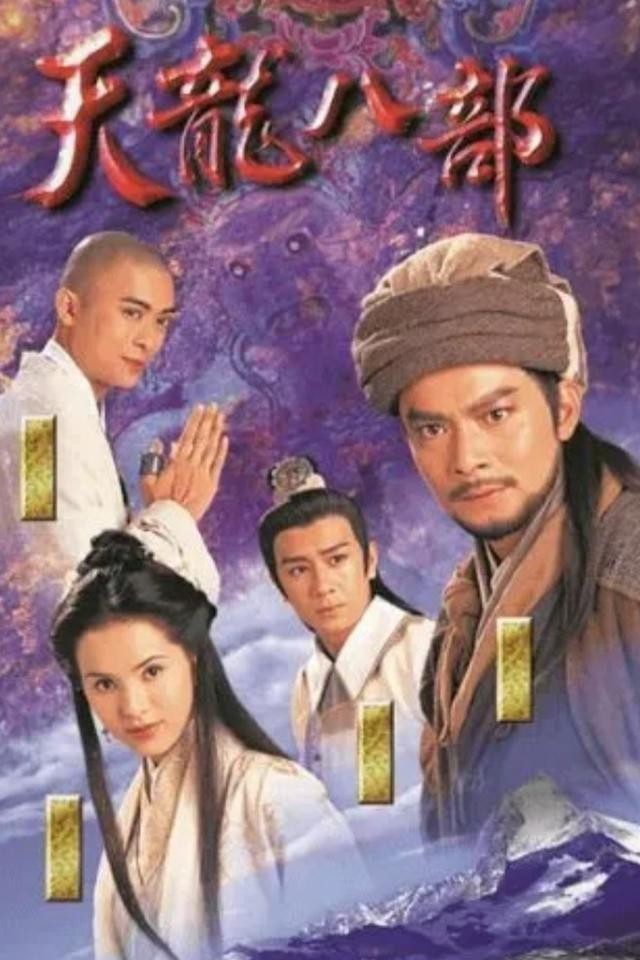 天龙八部24年重聚（天龙八部李龙基骆应钧头发花白）