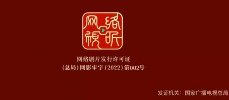 重点网络剧备案几号出结果「网络电影网络剧有了网标上线备案号时代结束」