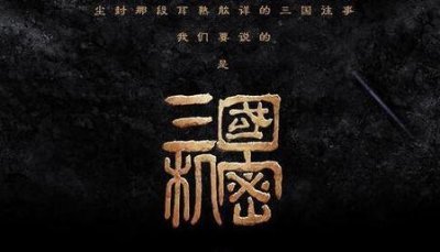 ​三国机密结局(三国机密刘平司马懿结局)