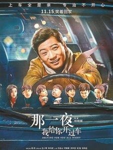 ​田雨代驾司机的电视剧(田雨演的代驾司机是什么电视剧)