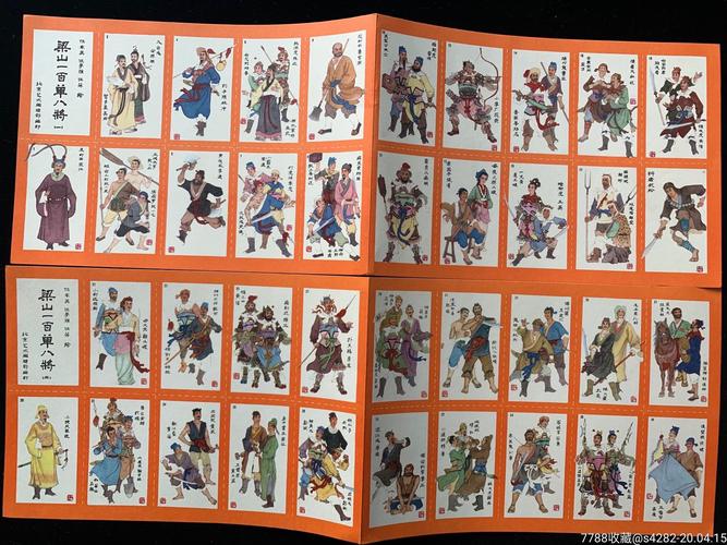 水泊梁山一百单八将排行（梁山水泊108将的排名）