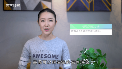 ​怎么把磁铁的磁力消除 消除磁铁磁性的方法