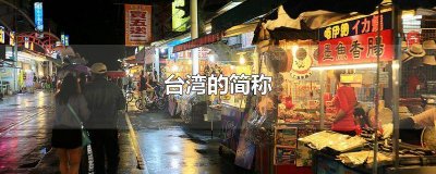 ​台湾汽车牌号 台湾车牌号字母排序车牌号