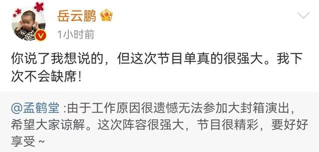 德云社封箱在即，岳云鹏秦霄贤孟鹤堂宣布退出，网友表示遗憾