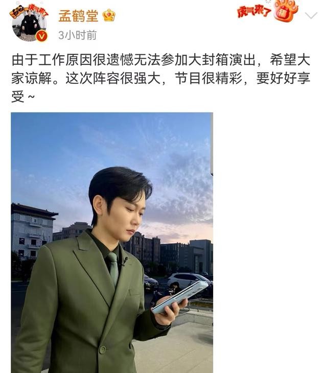 德云社封箱在即，岳云鹏秦霄贤孟鹤堂宣布退出，网友表示遗憾