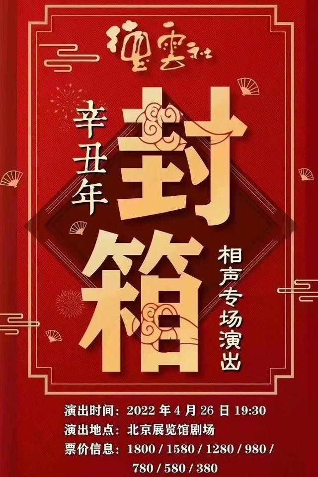 德云社封箱在即，岳云鹏秦霄贤孟鹤堂宣布退出，网友表示遗憾