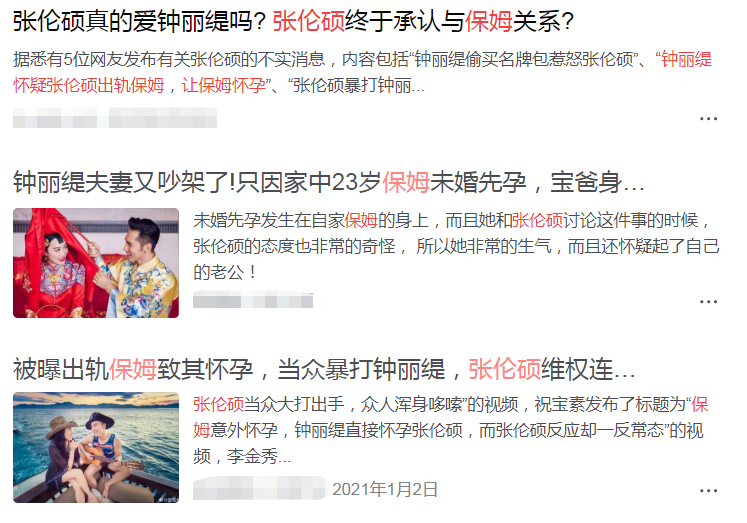 钟丽缇张伦硕婚变原因（张伦硕在家偷情被捉奸）