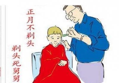 ​正月里剪头死舅舅原来是这么回事