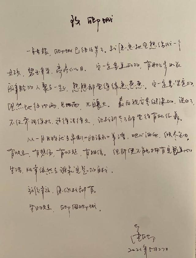 董卿手写信(董卿手写信曝光)(2)