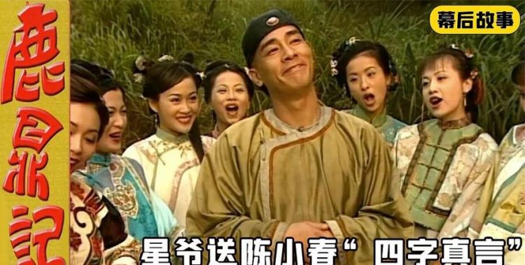 陈小春版鹿鼎记演员有几个是同一人