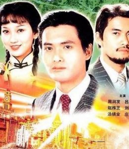 ​《上海滩》台前幕后的事情