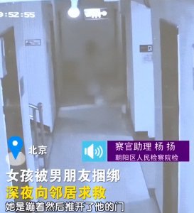 ​男子吵架后将女友用胶带捆住，深夜暴怒出门去买刀，女友绝望求救