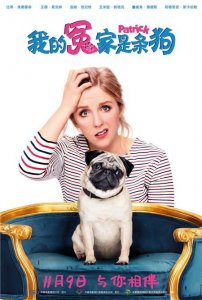 ​快抢！小掌送暖心喜剧《我的冤家是条狗》电影票啦