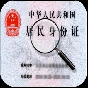 ​查身份证号码和真实姓名大全查询(qq怎么查身份证号码和真实姓名)