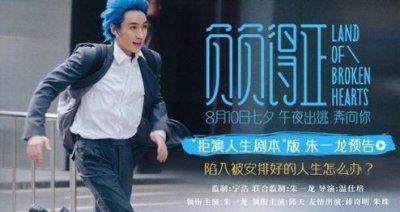 ​电影《负负得正》“拒演人生剧本”朱一龙预告