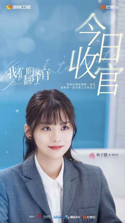 《我们的翻译官》收官 成熟职场价值观获多方好评