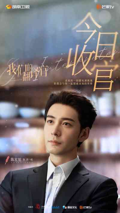 《我们的翻译官》收官 成熟职场价值观获多方好评