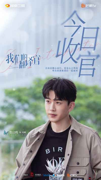 《我们的翻译官》收官 成熟职场价值观获多方好评