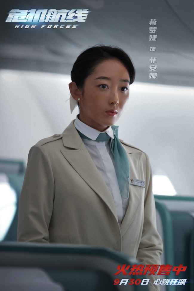电影《危机航线》曝终极预告与制式海报 刘德华张子枫父女连线智斗屈楚萧