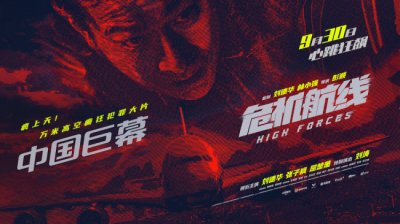 ​电影《危机航线》曝终极预告与制式海报 刘德华张子枫父女连线智斗屈楚萧