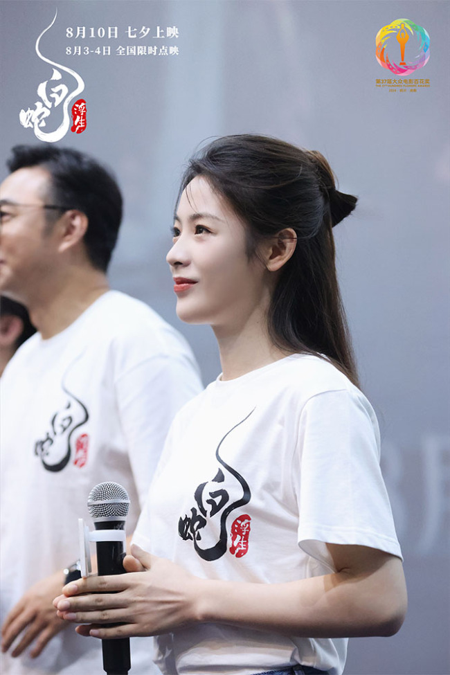 《白蛇：浮生》亮相百花电影节 青城山下展映尽显中式浪漫