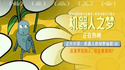​《机器人之梦》曝片段 梦醒之后允许自己大哭一场