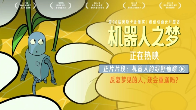 《机器人之梦》曝片段 梦醒之后允许自己大哭一场