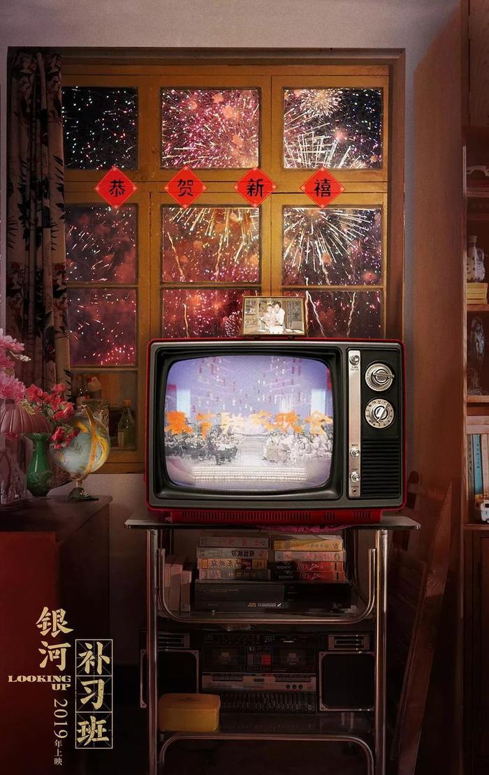 独家揭秘 | 直击《银河补习班》电影海报