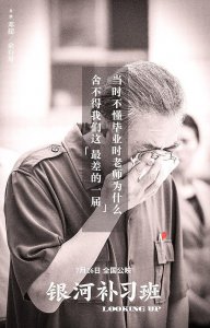 ​独家揭秘 | 直击《银河补习班》电影海报