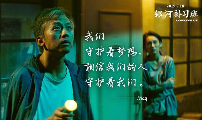 独家揭秘 | 直击《银河补习班》电影海报