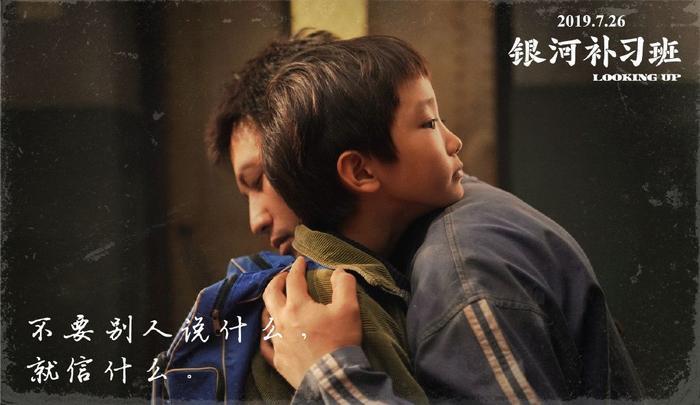 独家揭秘 | 直击《银河补习班》电影海报