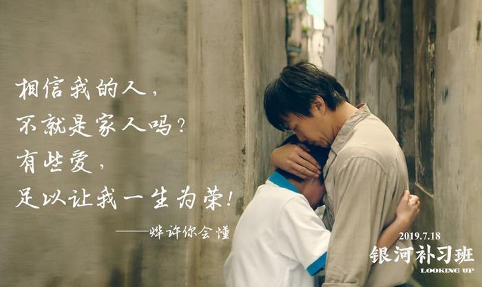 独家揭秘 | 直击《银河补习班》电影海报