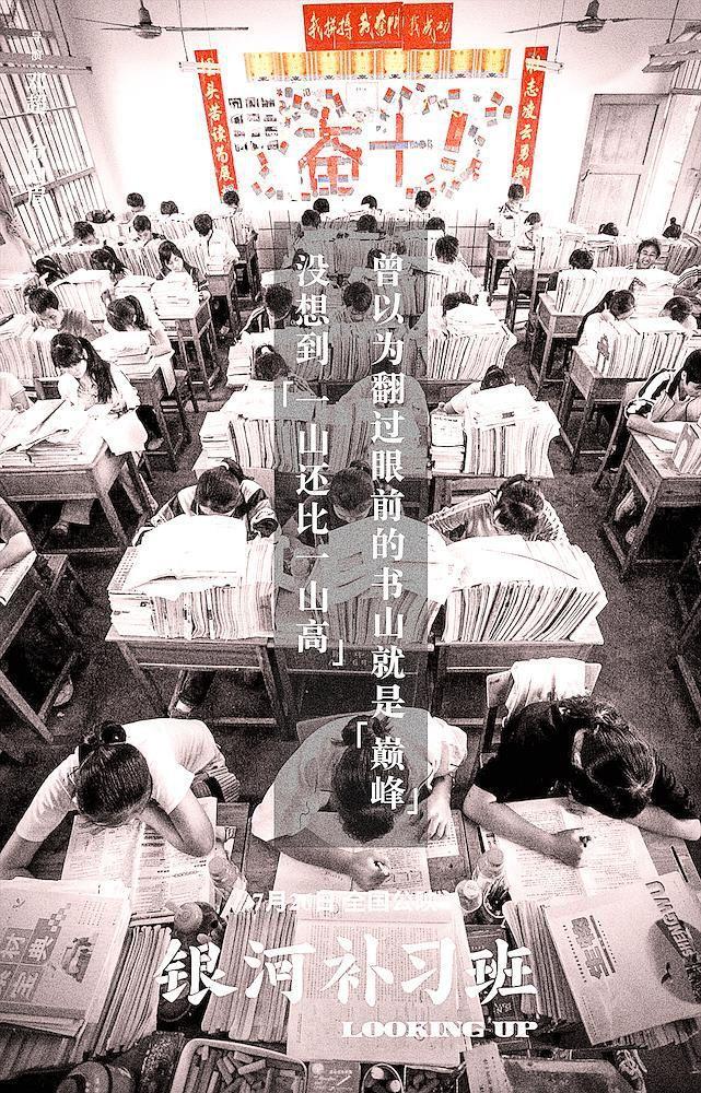 独家揭秘 | 直击《银河补习班》电影海报