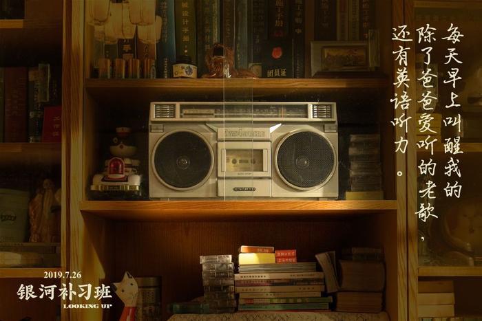 独家揭秘 | 直击《银河补习班》电影海报