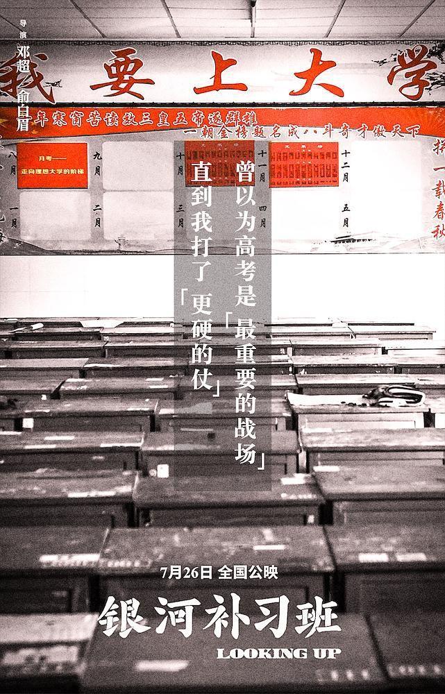 独家揭秘 | 直击《银河补习班》电影海报