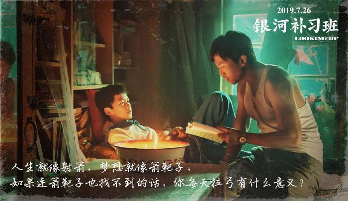 独家揭秘 | 直击《银河补习班》电影海报