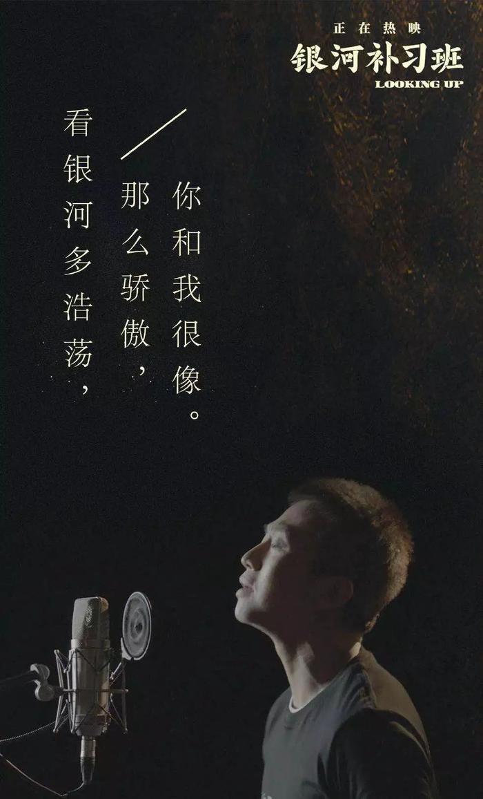 独家揭秘 | 直击《银河补习班》电影海报