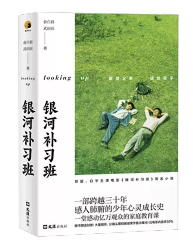 独家揭秘 | 直击《银河补习班》电影海报