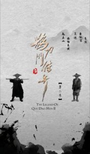 ​《鹊刀门传奇2》：春节档重磅回归，古装喜剧新篇值得期待