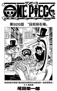​漫画更新！海贼王漫画第926话—《囚犯采石场》