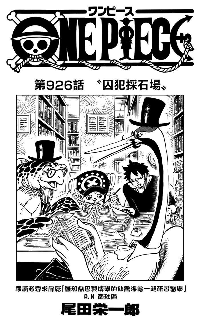 漫画更新！海贼王漫画第926话—《囚犯采石场》