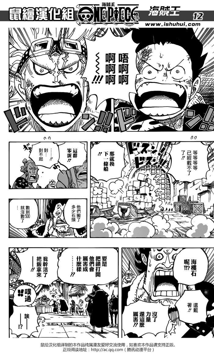 漫画更新！海贼王漫画第926话—《囚犯采石场》