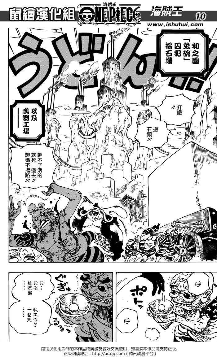 漫画更新！海贼王漫画第926话—《囚犯采石场》