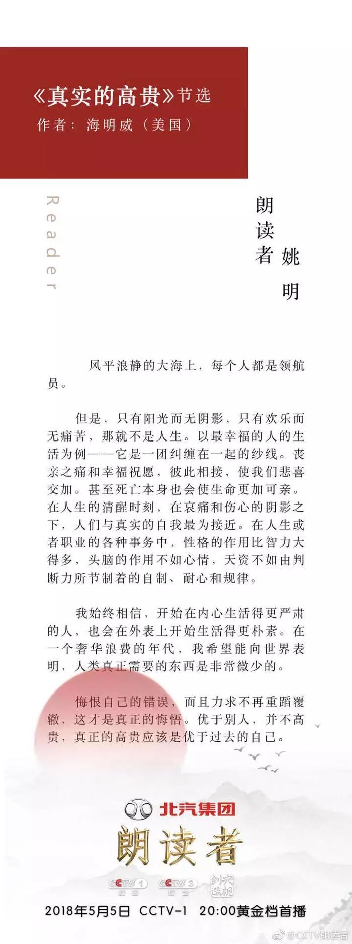 《朗读者》第二季归来 , 姚明朗读海明威《真实的高贵》：真正的高贵，是优于过去的自己