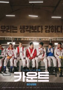 ​韩国又诞生了一部口碑佳作的电影(这部新片就是《倒计时》)