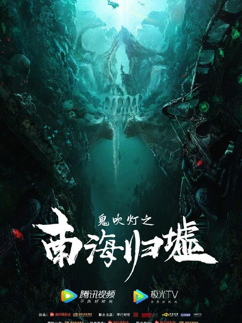 鬼吹灯之南海归墟讲的什么（鬼吹灯之南海归墟讲的内容）