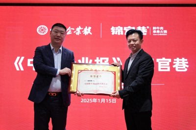 ​《中国企业报》集团与锦官巷鲜牛肉串串火锅正式达成战略合作